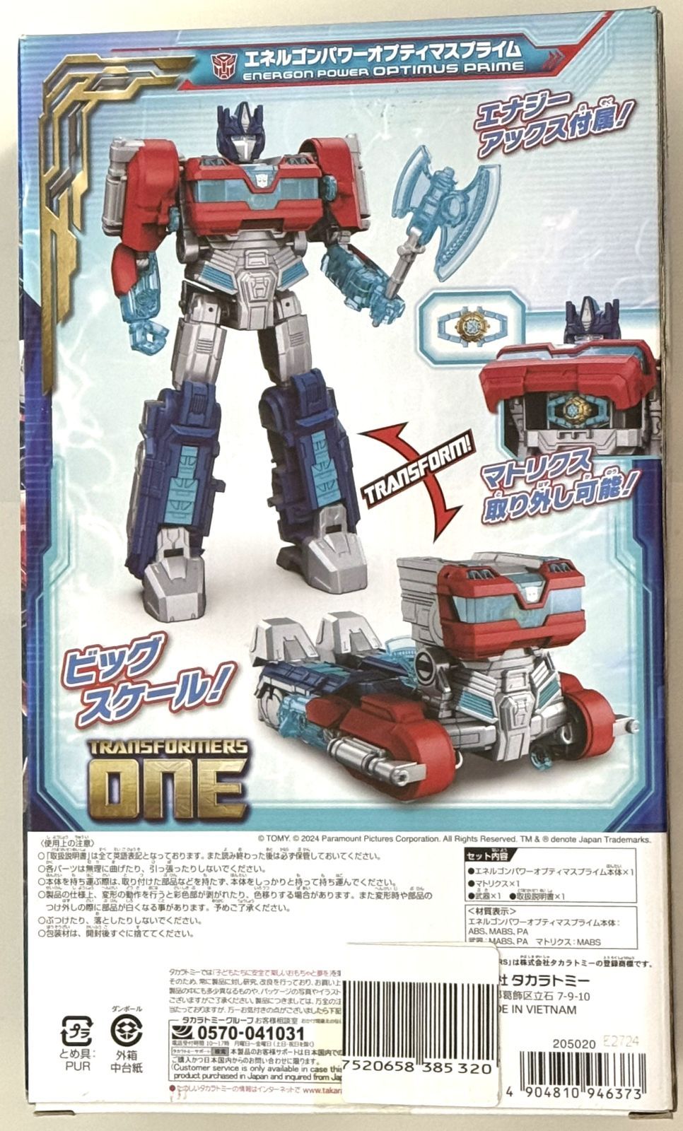 新品】OE-EX エネルゴンパワー オプティマスプライム トイザらス限定品