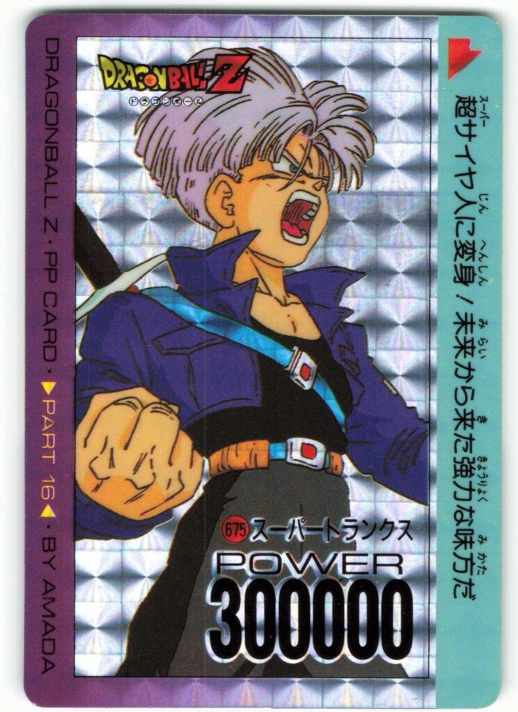 アマダ ドラゴンボール/PPカード アマダ/16弾 スーパートランクス 675