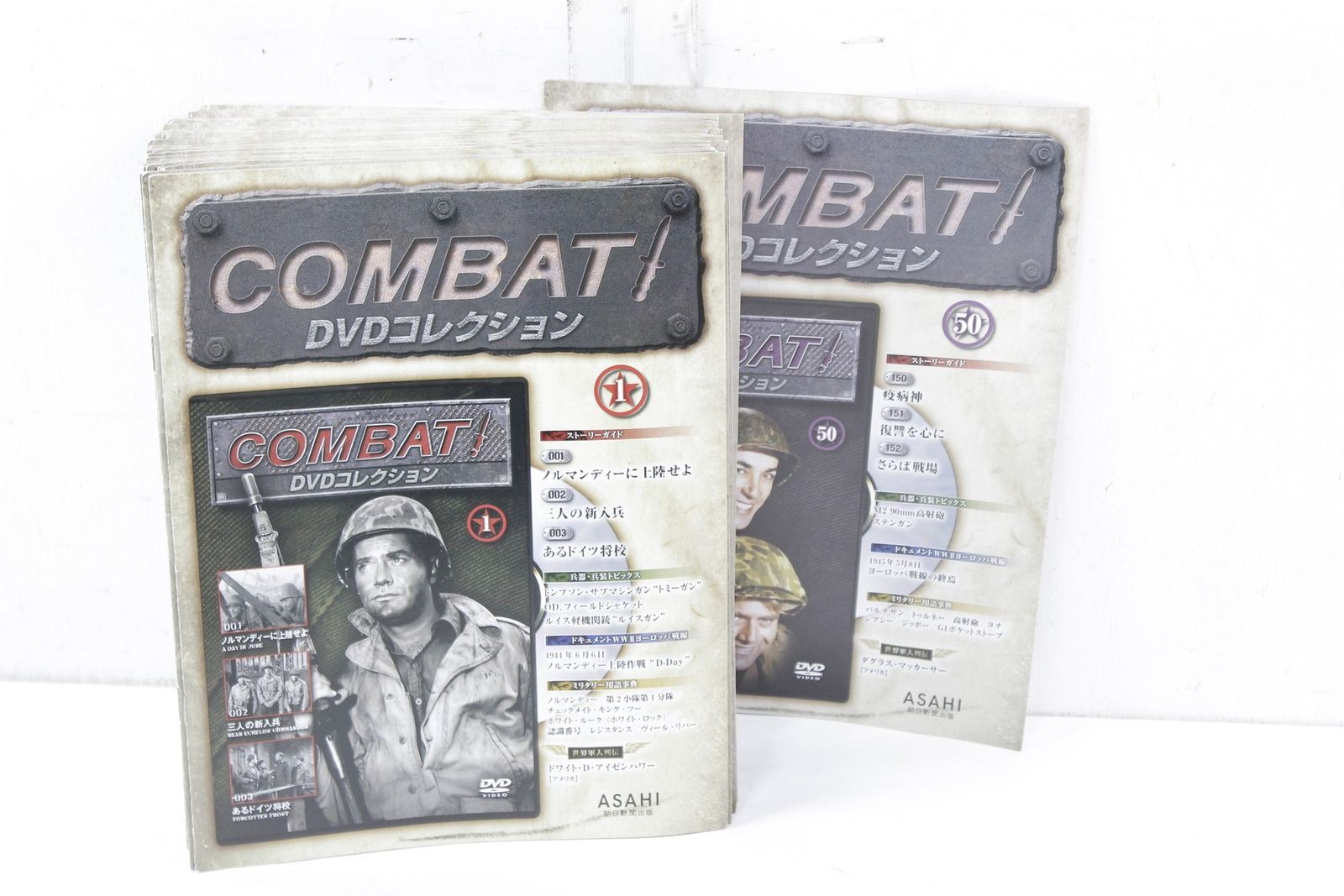 朝日新聞出版 COMBAT DVDコレクション 1-50巻 特典DVD付き コンバット