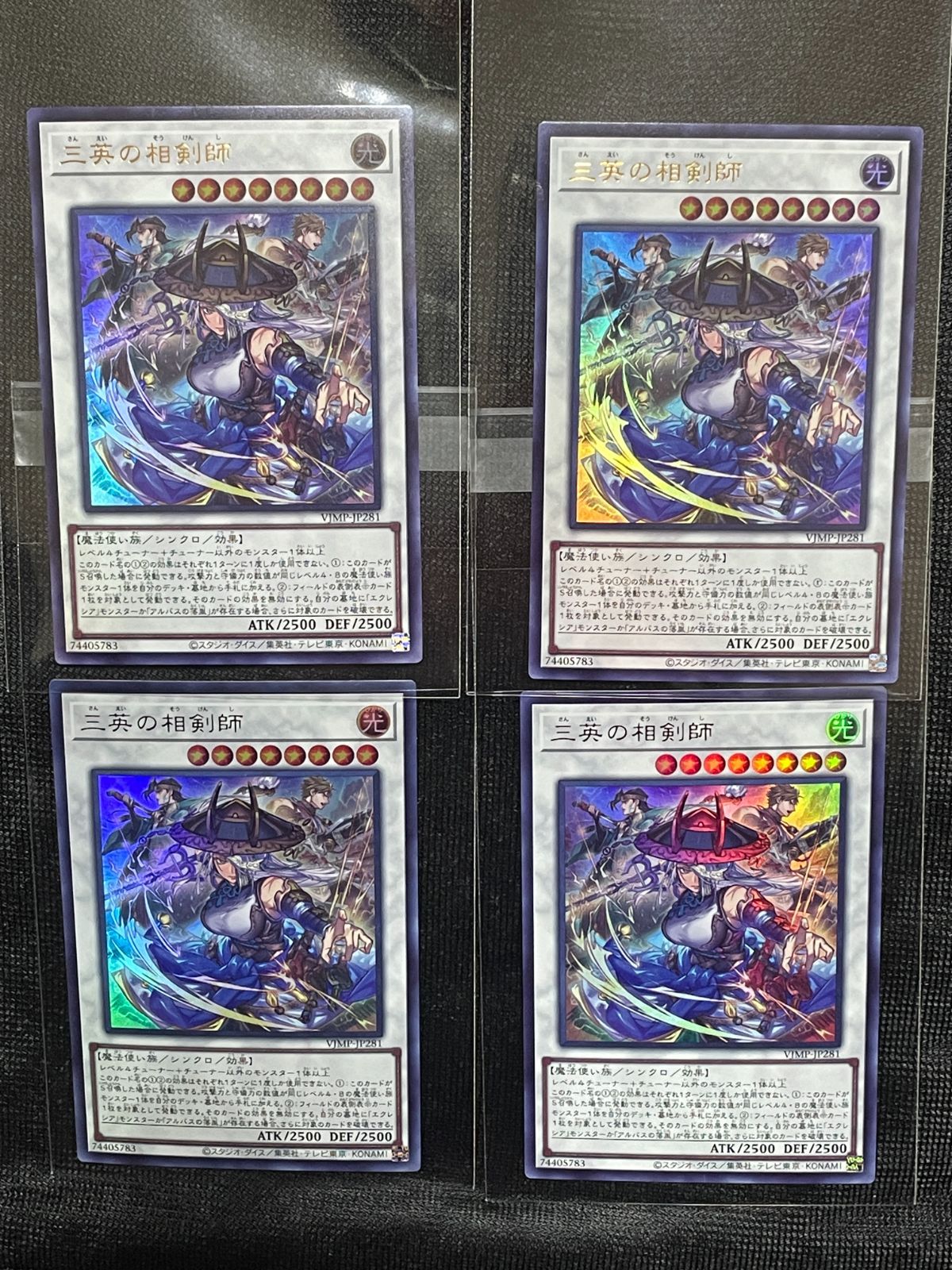 2026 Vジャンプ 1月号 遊戯王 三英の相剣師 4枚セット - メルカリ