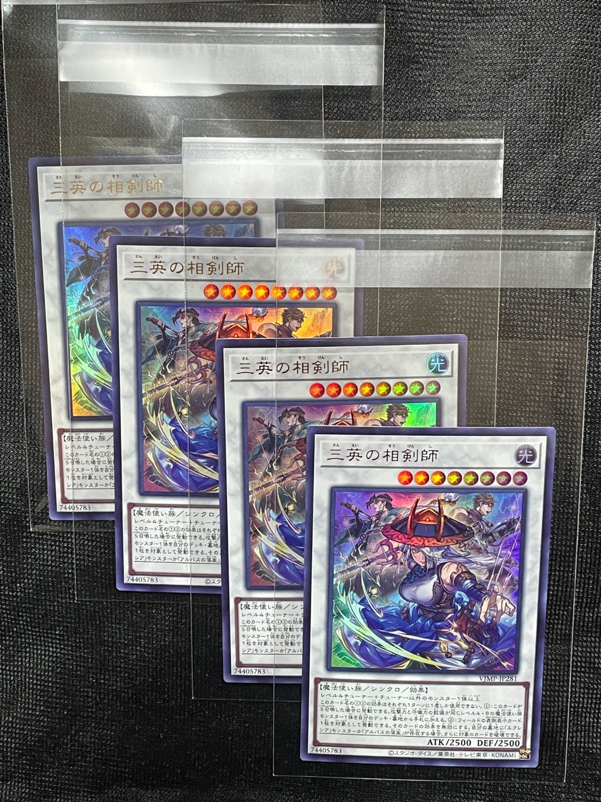 2026 Vジャンプ 1月号 遊戯王 三英の相剣師 4枚セット - メルカリ