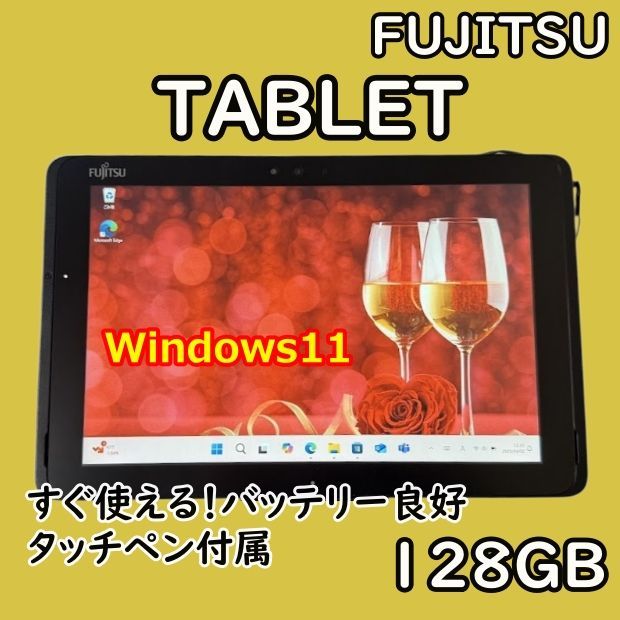 超特価！設定済！すぐ使える富士通タッチペン付きタブレット 本体 wi