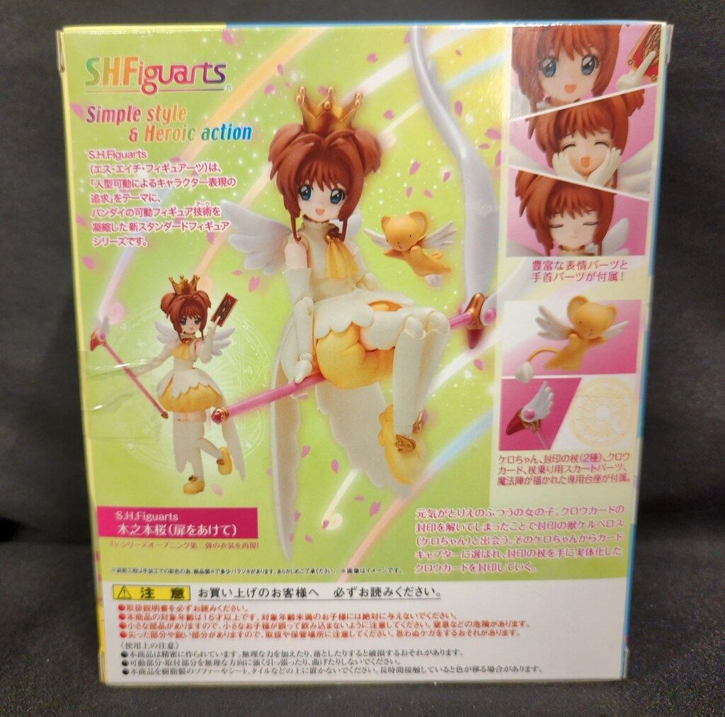 フィギュア バンダイ S.H.Figuarts カードキャプターさくら 木之本桜