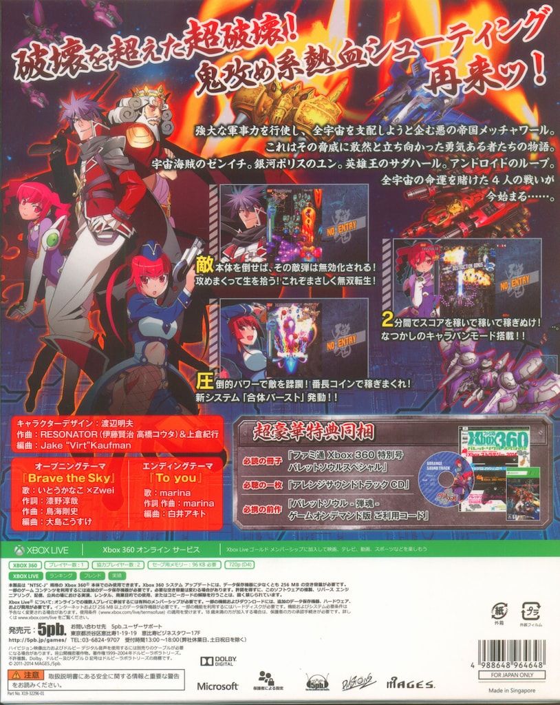 XBOX 360 バレットソウル インフィニットバースト 版