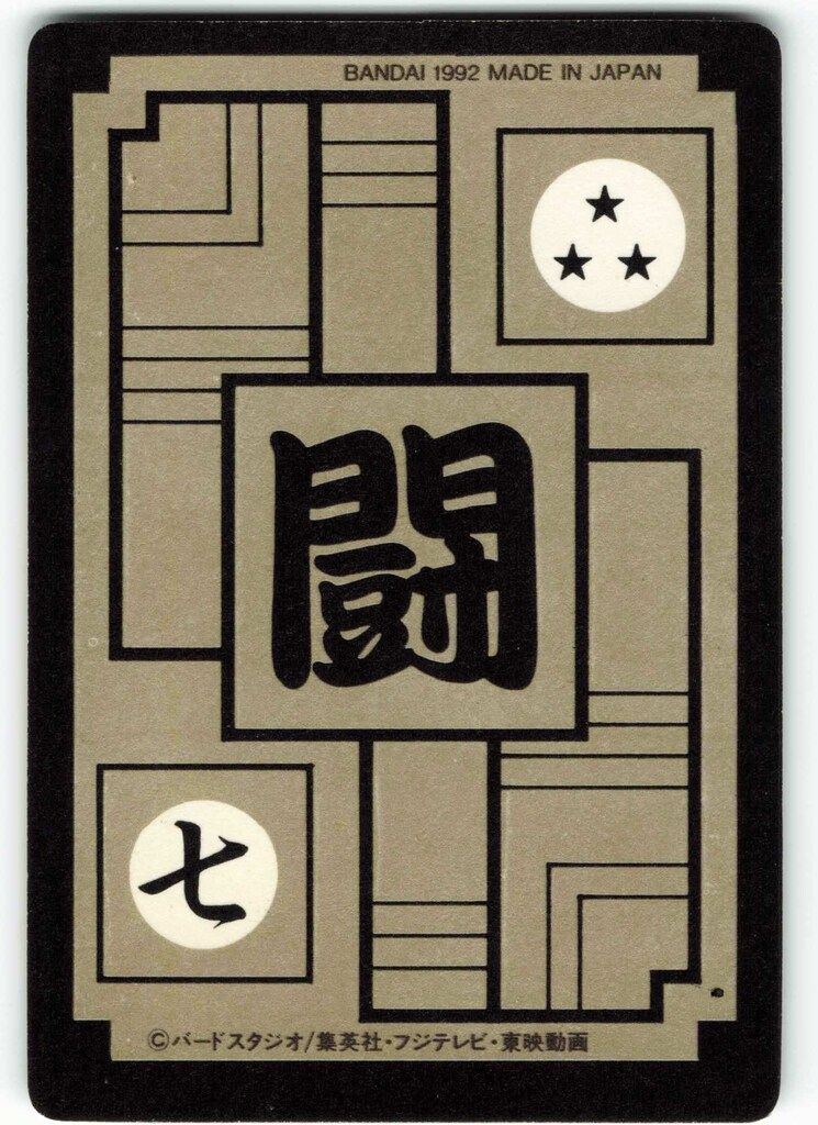 バンダイ DB本弾(ゴクウ編) 11弾/猛威!!鋼の超戦士 孫悟空VSメタル