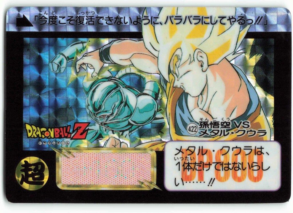 バンダイ DB本弾(ゴクウ編) 11弾/猛威!!鋼の超戦士 孫悟空VSメタル