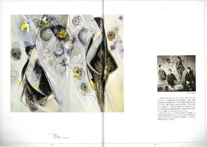 西村 計雄「Kimono（パリ近代美術館買上作品下絵）」油絵・P6号並列