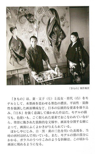 西村 計雄「Kimono（パリ近代美術館買上作品下絵）」油絵・P6号並列