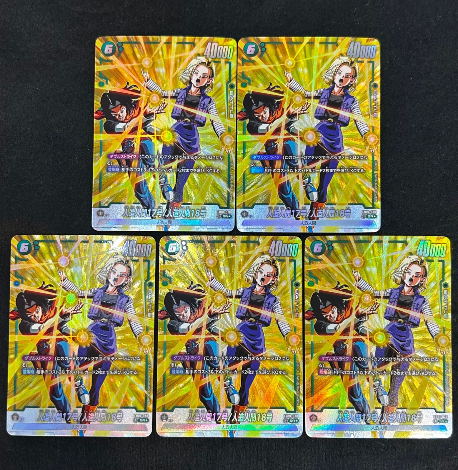 即購入可能】ドラゴンボール パラレル 人造人間17号/人造人間18号 SR 5