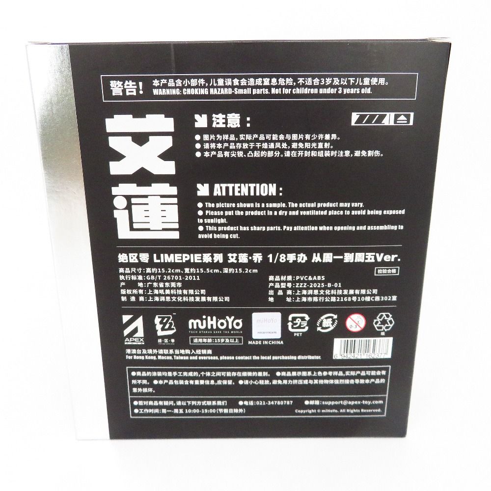 エレン・ジョー 月曜から金曜までVer.「ゼンレスゾーンゼロ」 LIMEPIE