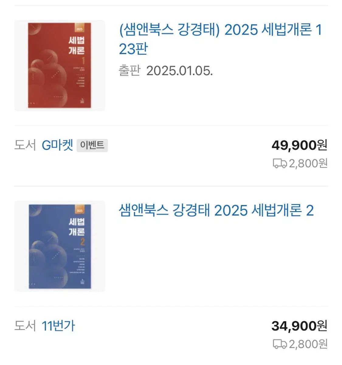 サム＆ブック ス カン ギョンテ 2025 税法入門1 2