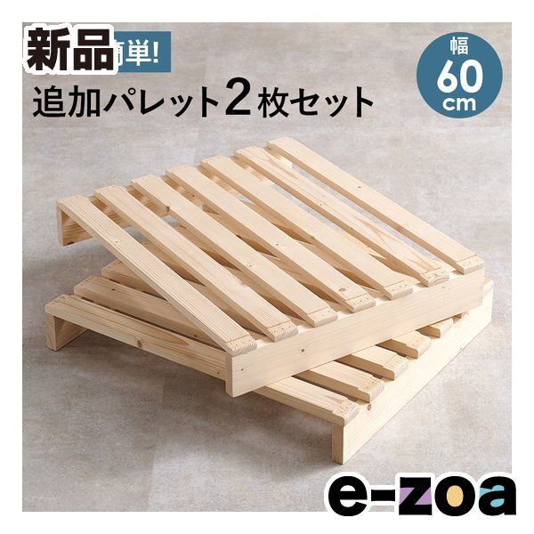 萩原 ハギハラ パレットベッド 追加床板 組 セミダブル用 幅60×奥行50×高さ9 cm× WB-7720 SD 2 2619264