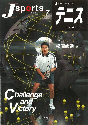 【非売品】みんなのテニス ポータブル 松岡修造 B2 サイズ ポスター 非売品】みんなのテニス ポータブル 松岡修造 B2 サイズ ポスター