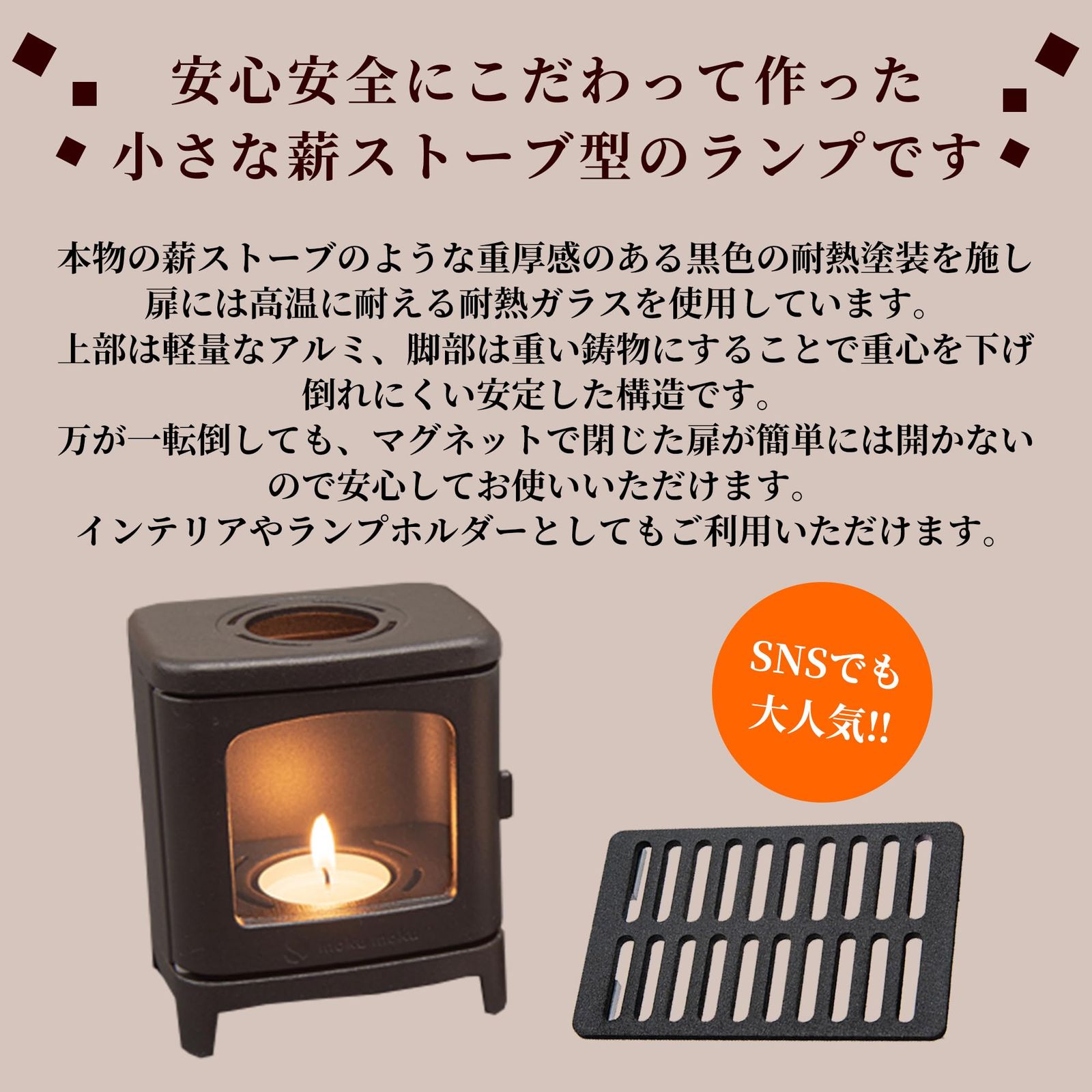 ちいさなまきストーブランプ ロストルセット