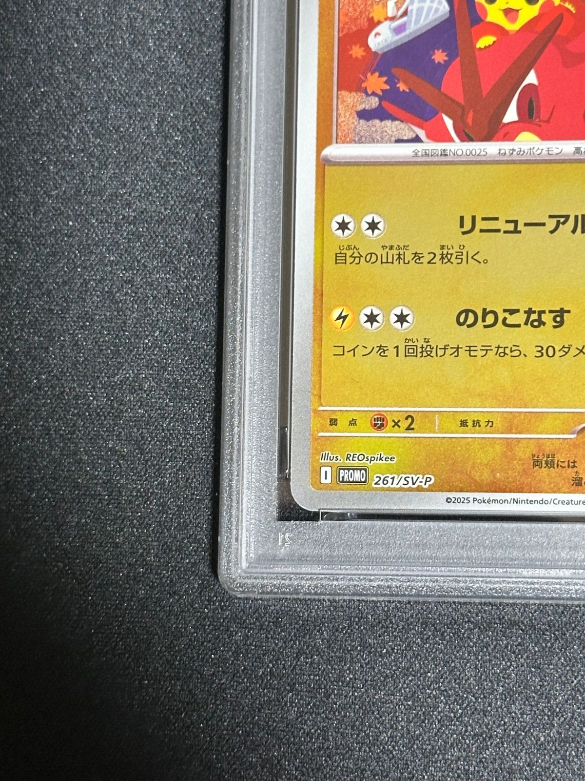 PSA10連番】ヒロシマのピカチュウ P [SV-P 261](スペシャルBOX