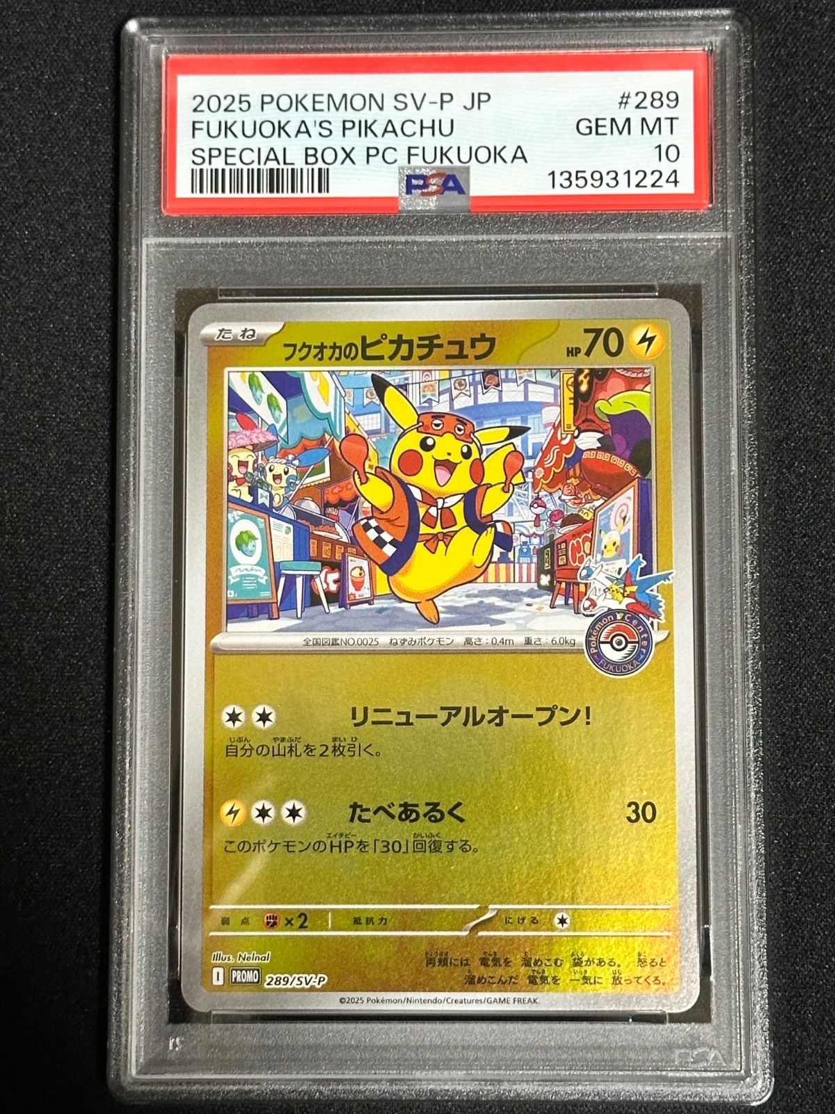 PSA10連番】ヒロシマのピカチュウ P [SV-P 261](スペシャルBOX
