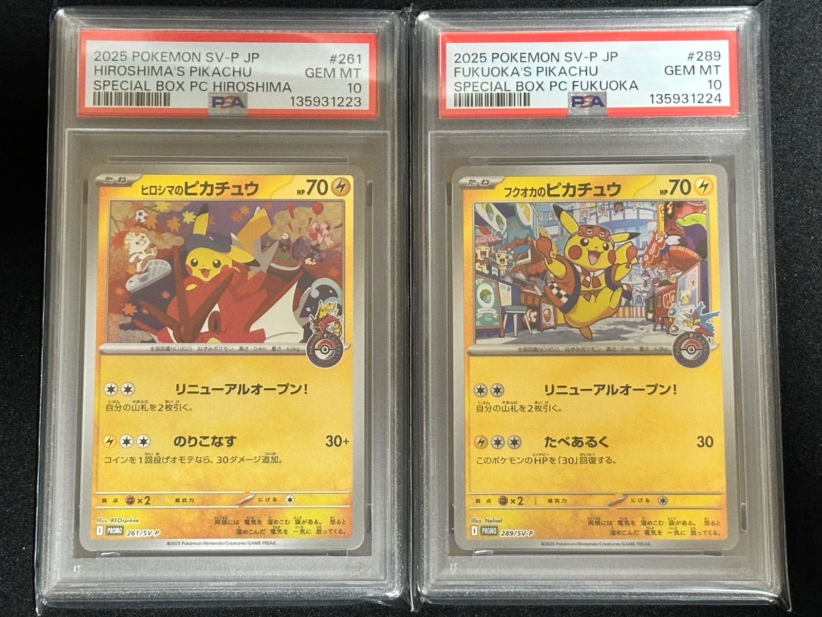 PSA10連番】ヒロシマのピカチュウ P [SV-P 261](スペシャルBOX