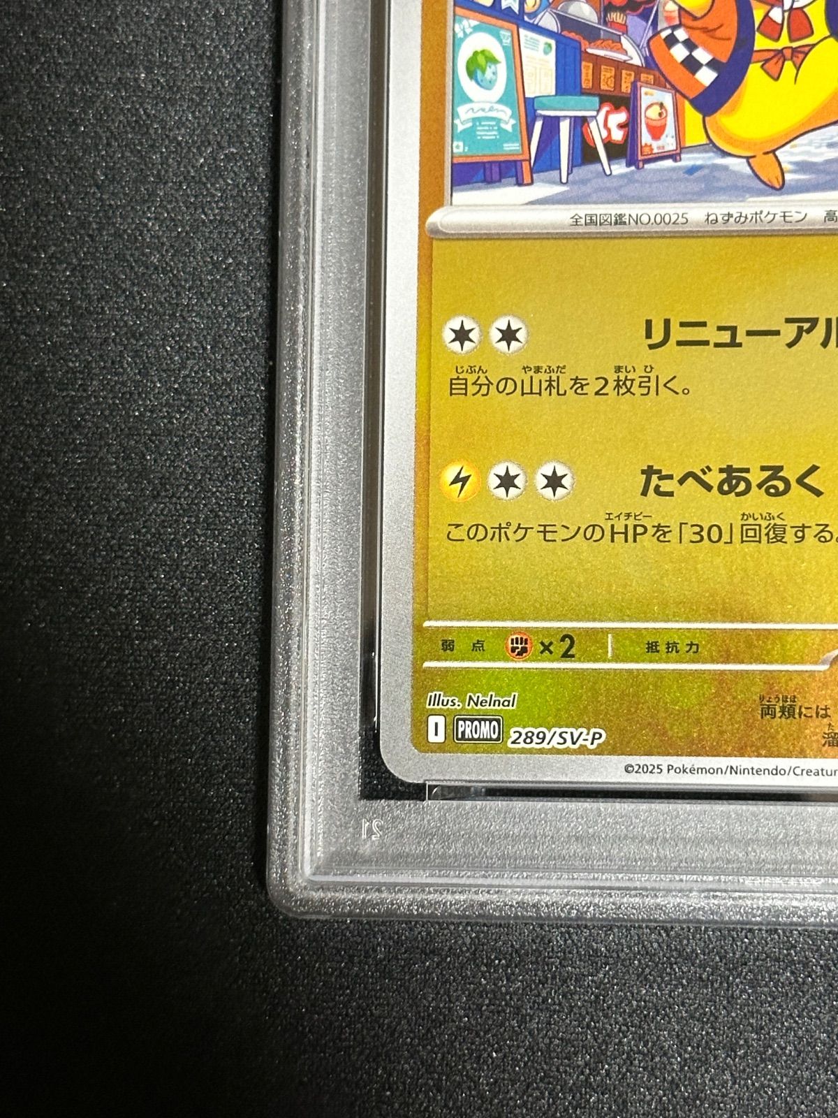 PSA10連番】ヒロシマのピカチュウ P [SV-P 261](スペシャルBOX