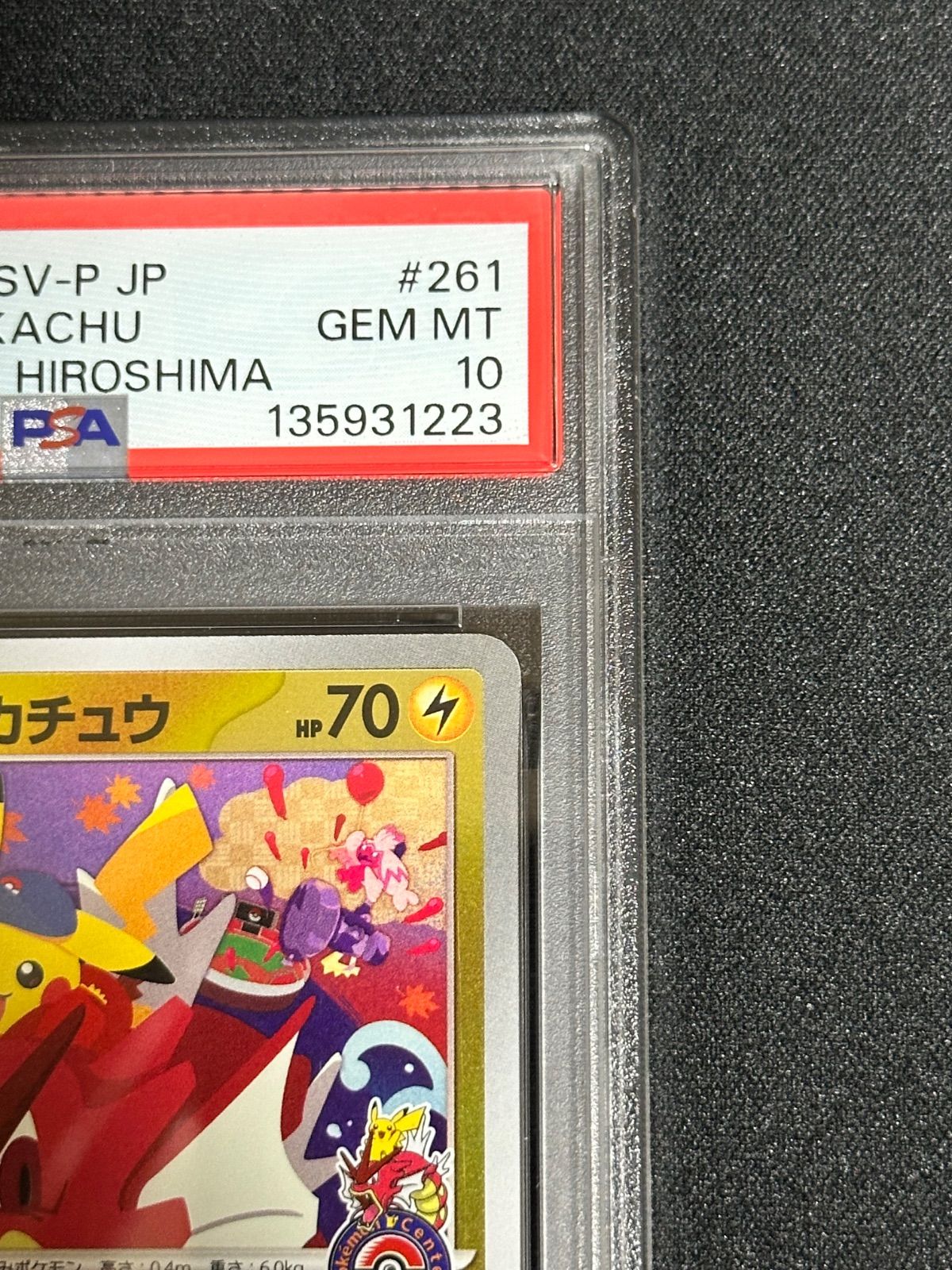 PSA10連番】ヒロシマのピカチュウ P [SV-P 261](スペシャルBOX