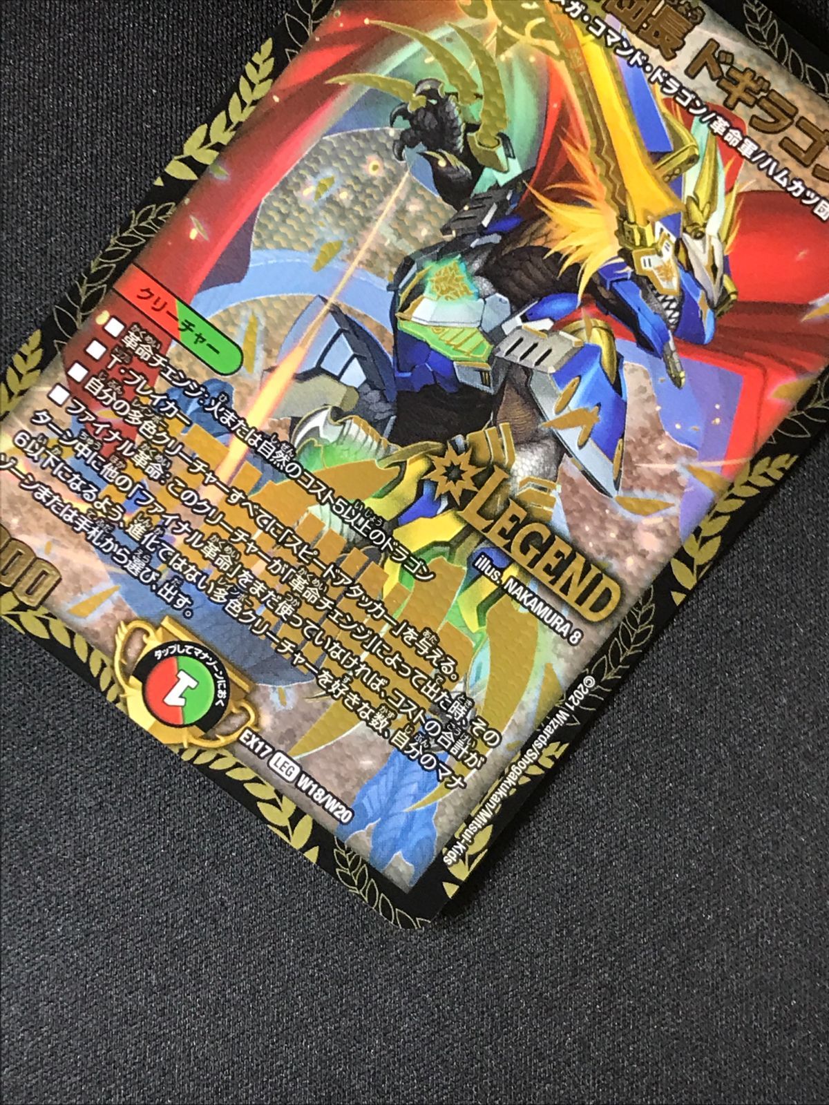 デュエルマスターズ デュエマ 蒼き団長 ドギラゴン剣 LEGEND DMEX-17