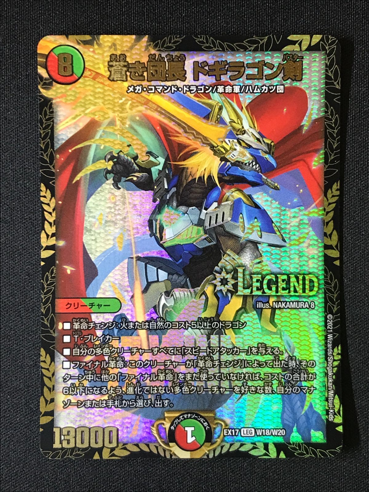 デュエルマスターズ デュエマ 蒼き団長 ドギラゴン剣 LEGEND DMEX-17