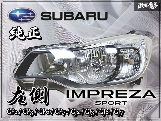 インプレッサ スポーツ XV GP2 GP3 GP6 GP7 純正ヘッドライト スバル 純正 GP2 GP3 GP6 GP7 GJ2 GJ3 GJ6 GJ7 インプレッサ スポーツ
