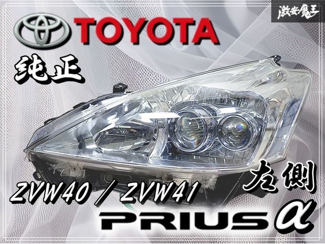 TOYOTA トヨタ 純正 ZVW40 ZVW41 プリウスα アルファ α LED ヘッド