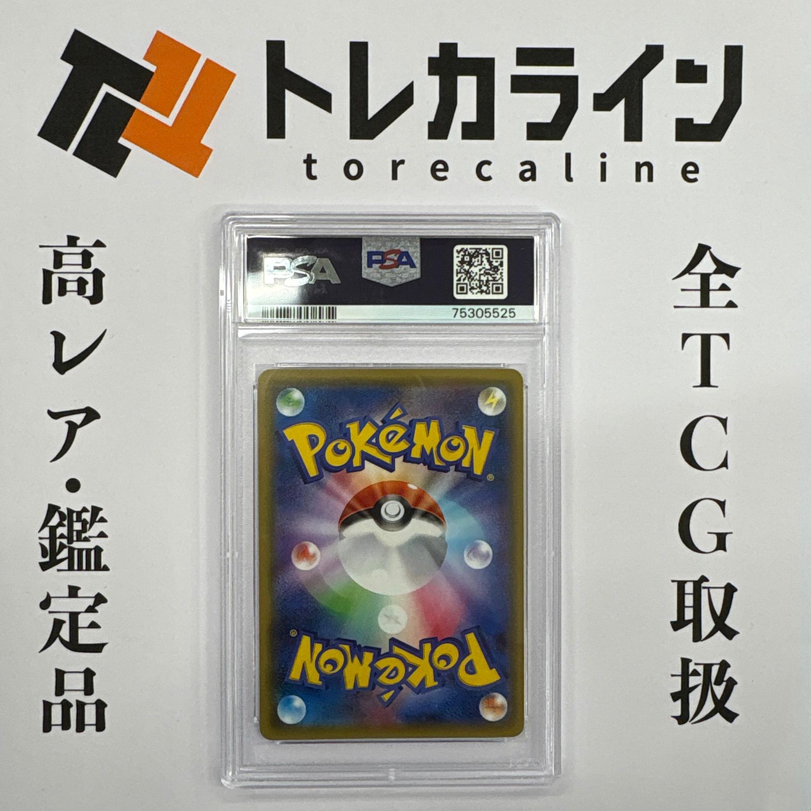 ナタネ 070⁄066 SR - ウルトラサン (SR) PSA10 [SM5S⁄ウルトラサン] {070⁄