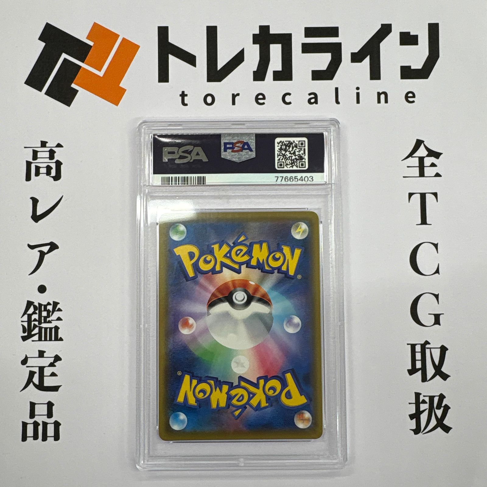 ポケモンカードゲームリーリエの全力（SM11b/068）PSA10 GEM MINT