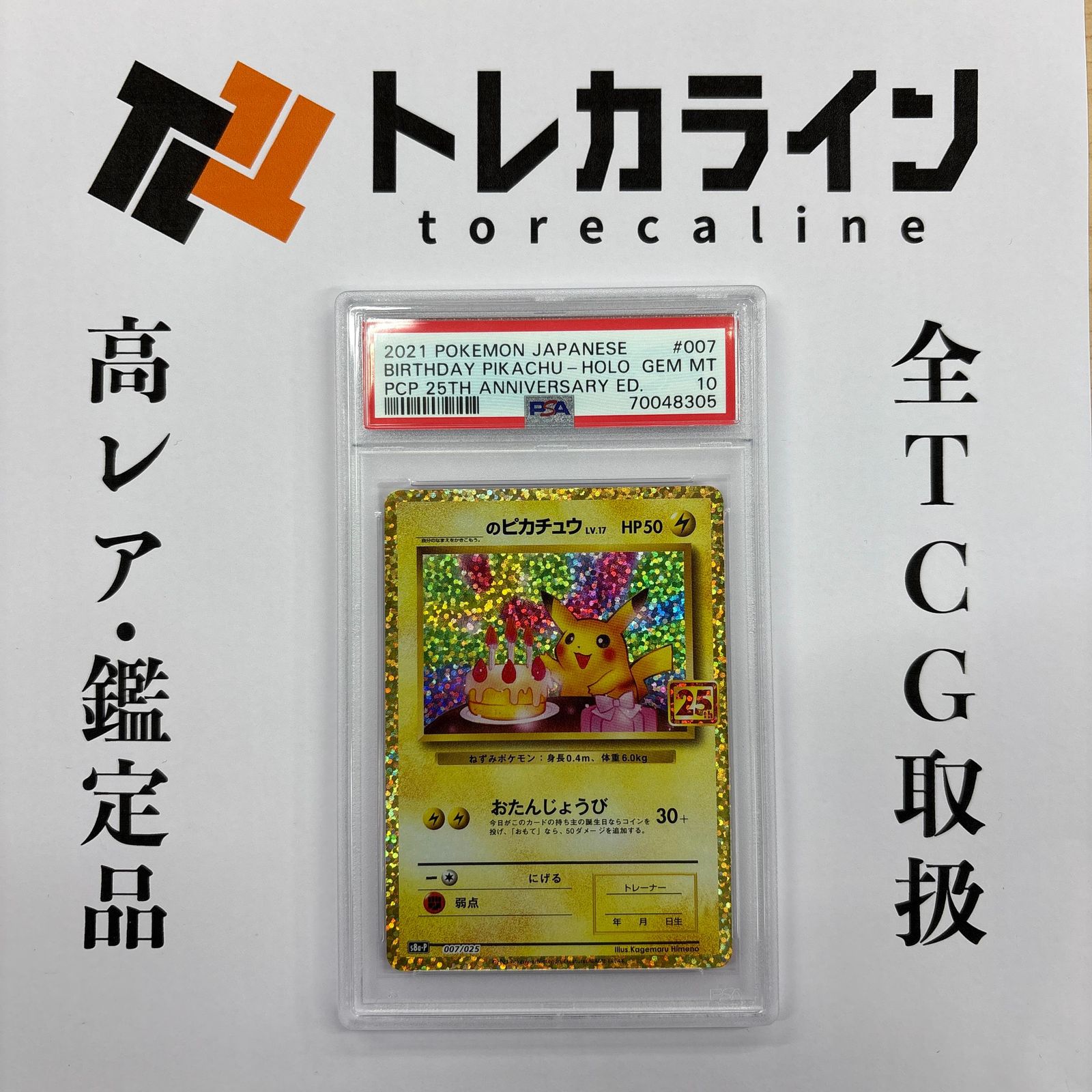 ポケモンカード　お誕生日ピカチュウ 25th　psa9 ポケモンカード お誕生日ピカチュウ 25th psa9 PSA9鑑定済〕_の