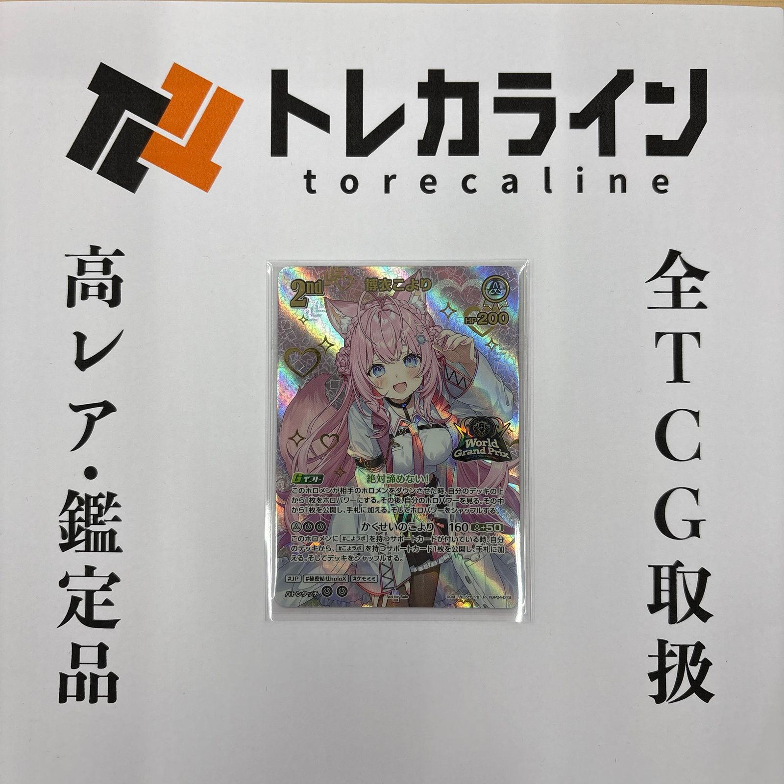 ホロライブカードゲーム　ホロカ WGP 2nd 記念プロモ 戌神ころね　未開封 ホロライブカードゲーム ホロカ WGP 2nd 記念プロモ 戌神ころね 未開封