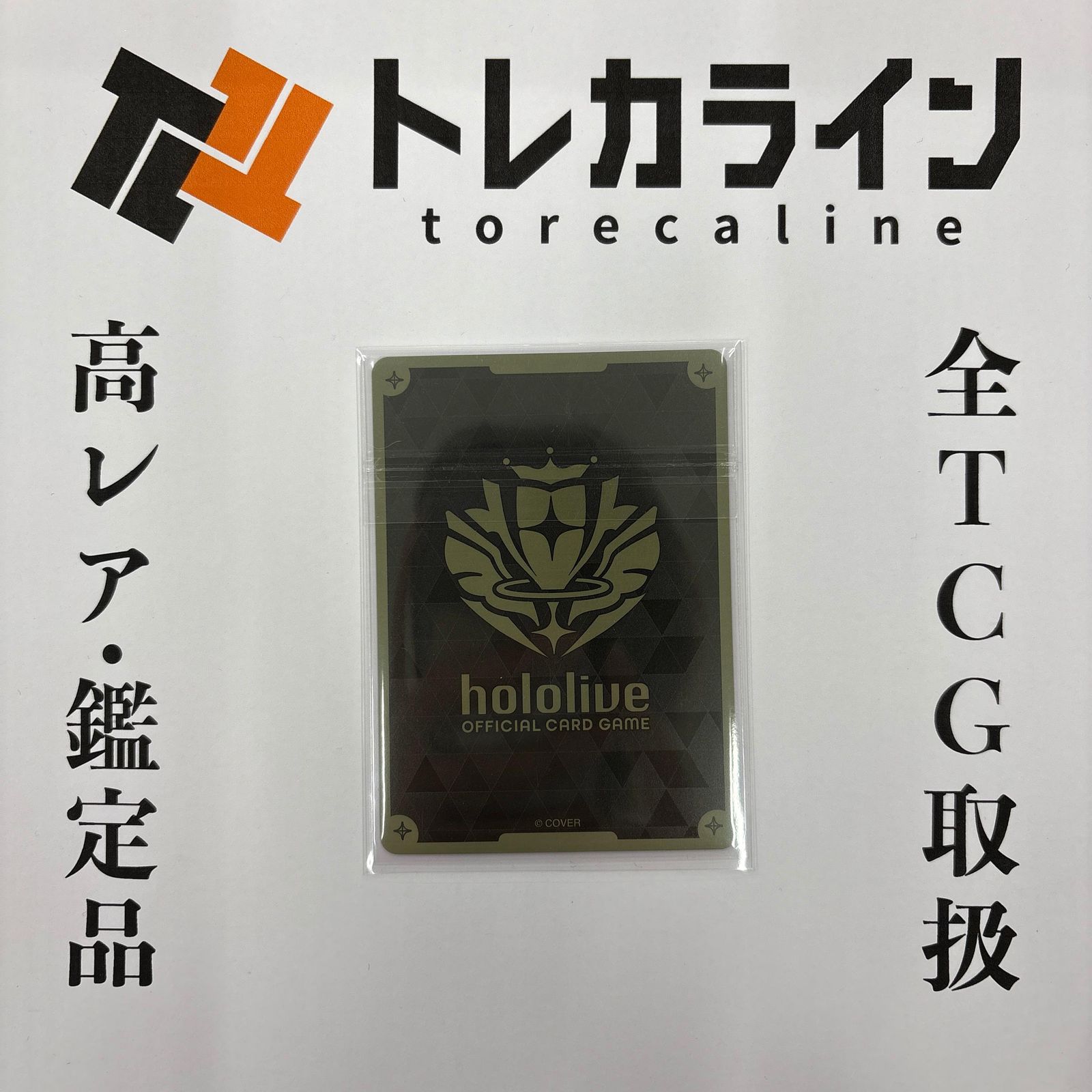 ホロライブカードゲーム 博衣こより 2 nd Anniversary WGPプロモ