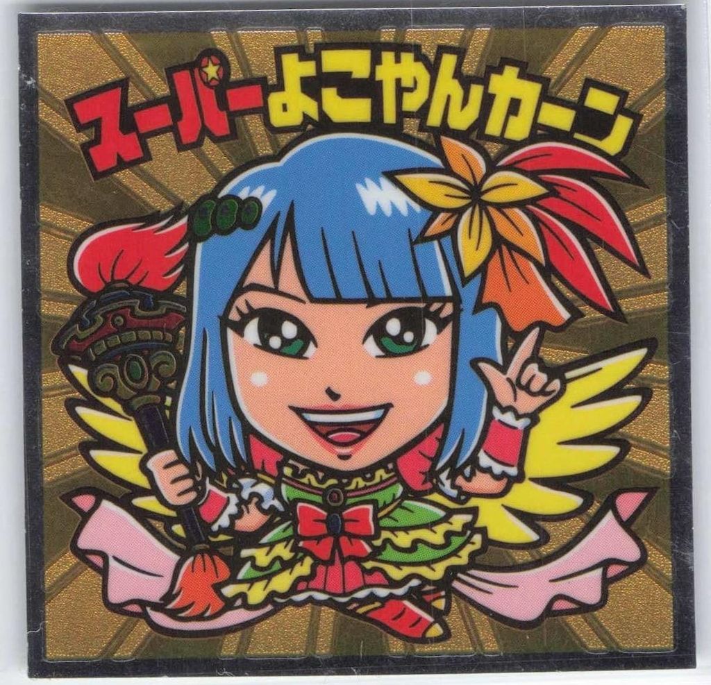 ロッテ AKBックリマン/ビックリマン× EAST スーパーよこやんカーン 29