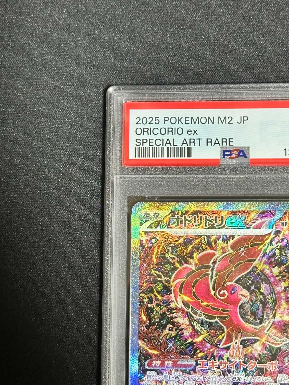 PSA10】オドリドリex SAR [M2 111/080](拡張パック「インフェルノX