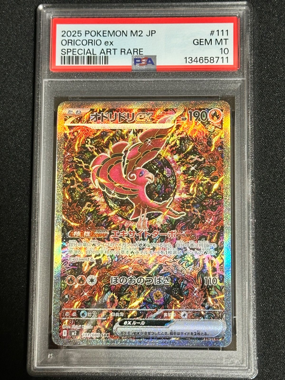PSA10】オドリドリex SAR [M2 111/080](拡張パック「インフェルノX