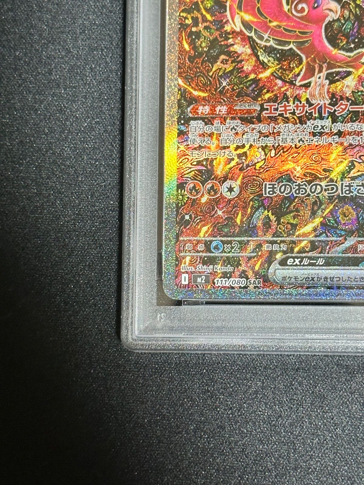 PSA10】オドリドリex SAR [M2 111/080](拡張パック「インフェルノX