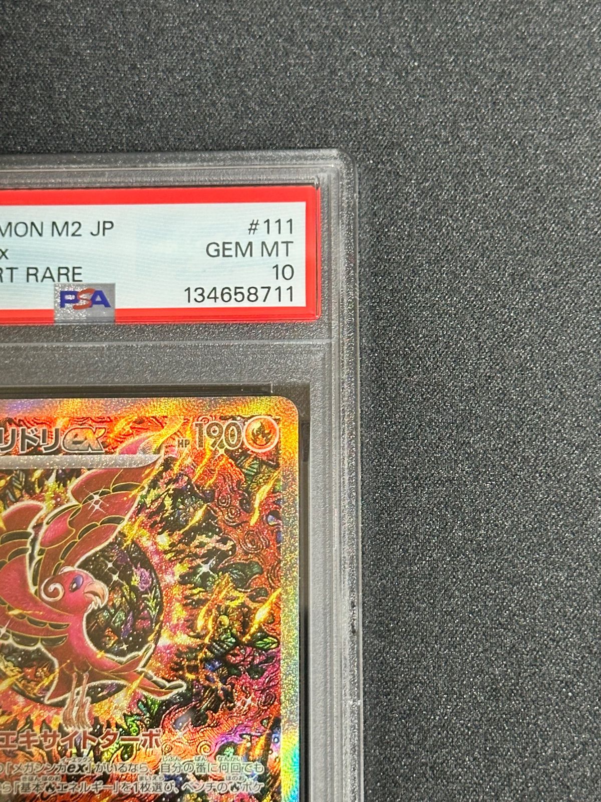 PSA10】オドリドリex SAR [M2 111/080](拡張パック「インフェルノX