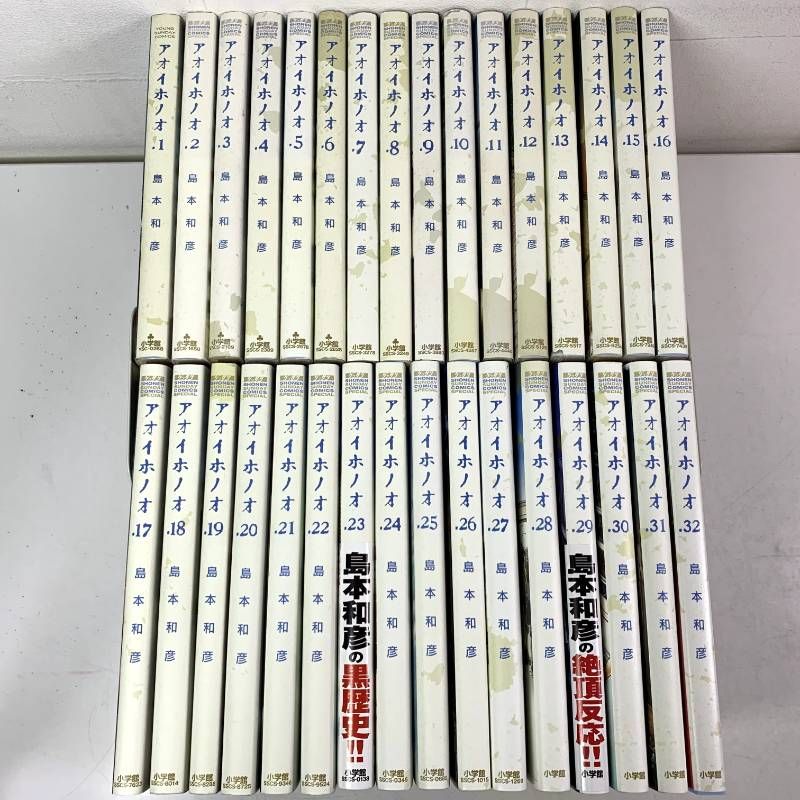 アオイホノオ 1-32巻 全巻セット コミックセット comic 漫画 小学館