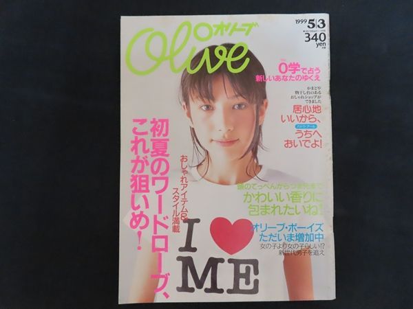 オリーブ　olive 15冊と1999年5冊セット オリーブolive 15冊と1999年5冊セット オリーブ olive 15冊と1999