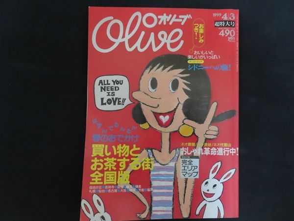 中古】Olive オリーブ 1999年4月3日号 特集 春のおでかけ 買い物とお茶
