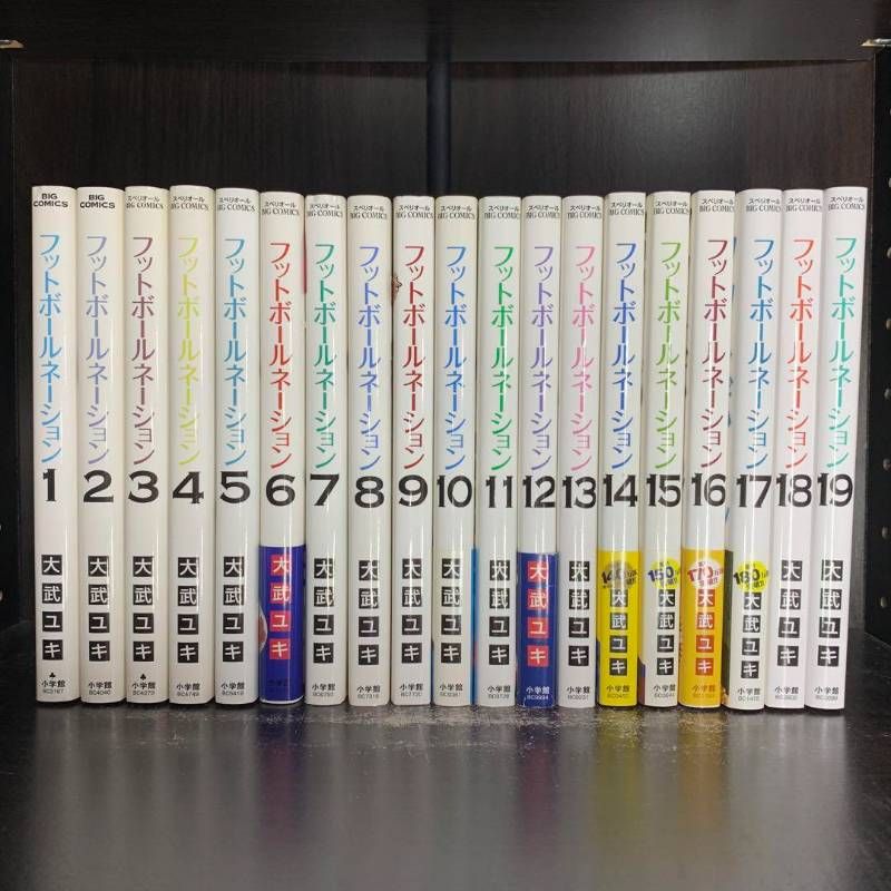 フットボールネーション 1-19巻 全巻セット コミックセット
