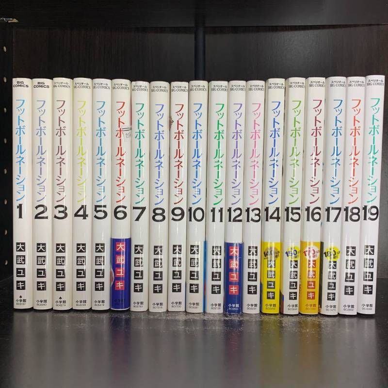 フットボールネーション 1-19巻 全巻セット コミックセット - メルカリ