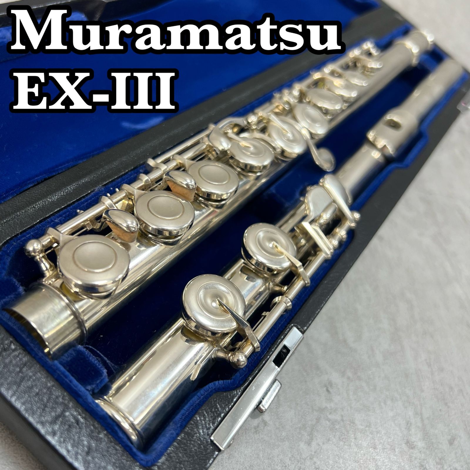 ムラマツ フルート EX-Ⅲ EXCC 頭部管銀製 Eメカニズム搭載 ピントップ