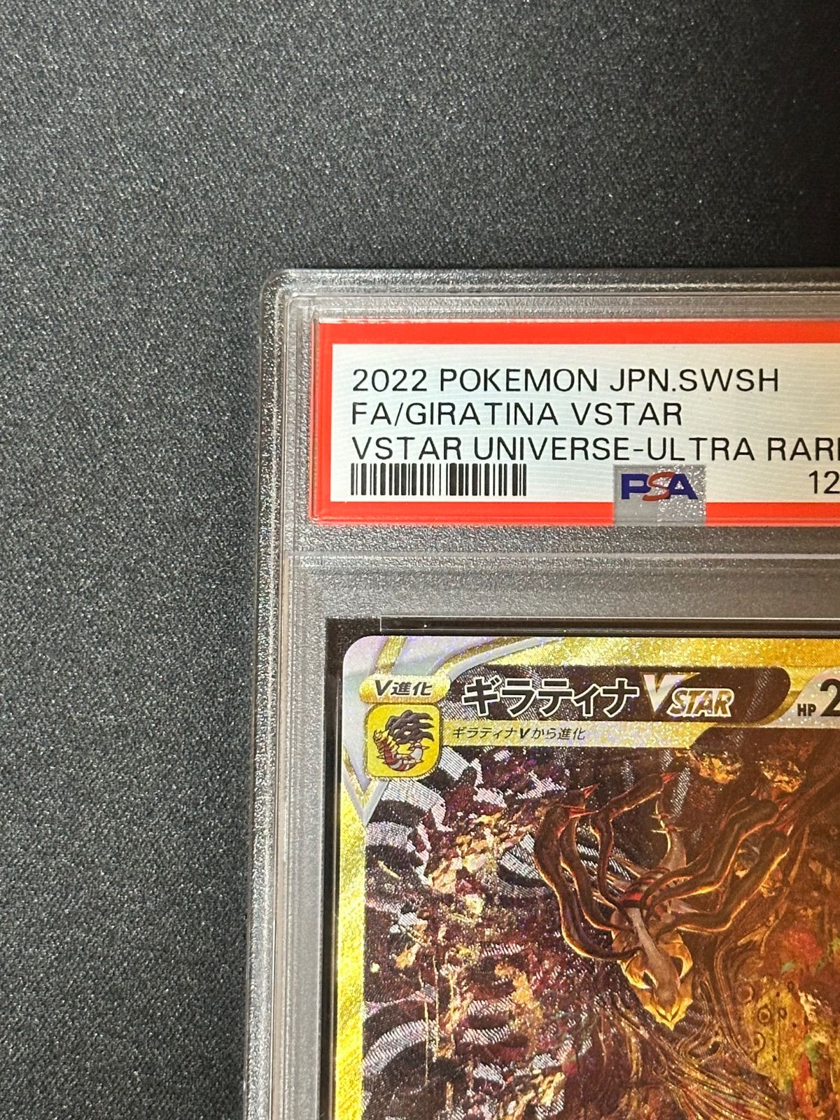 PSA10】ギラティナVSTAR UR[s12a 261/172](ハイクラスパック「VSTAR