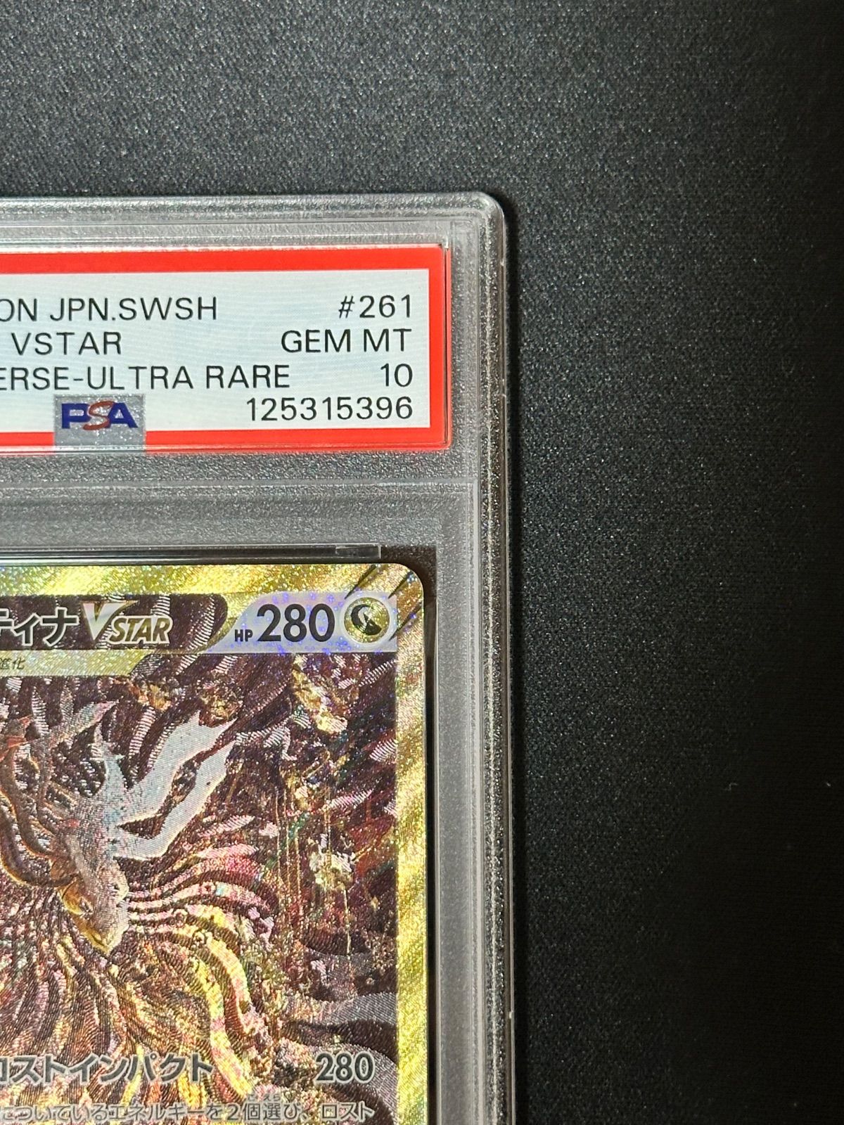 PSA10】ギラティナVSTAR UR[s12a 261/172](ハイクラスパック「VSTAR