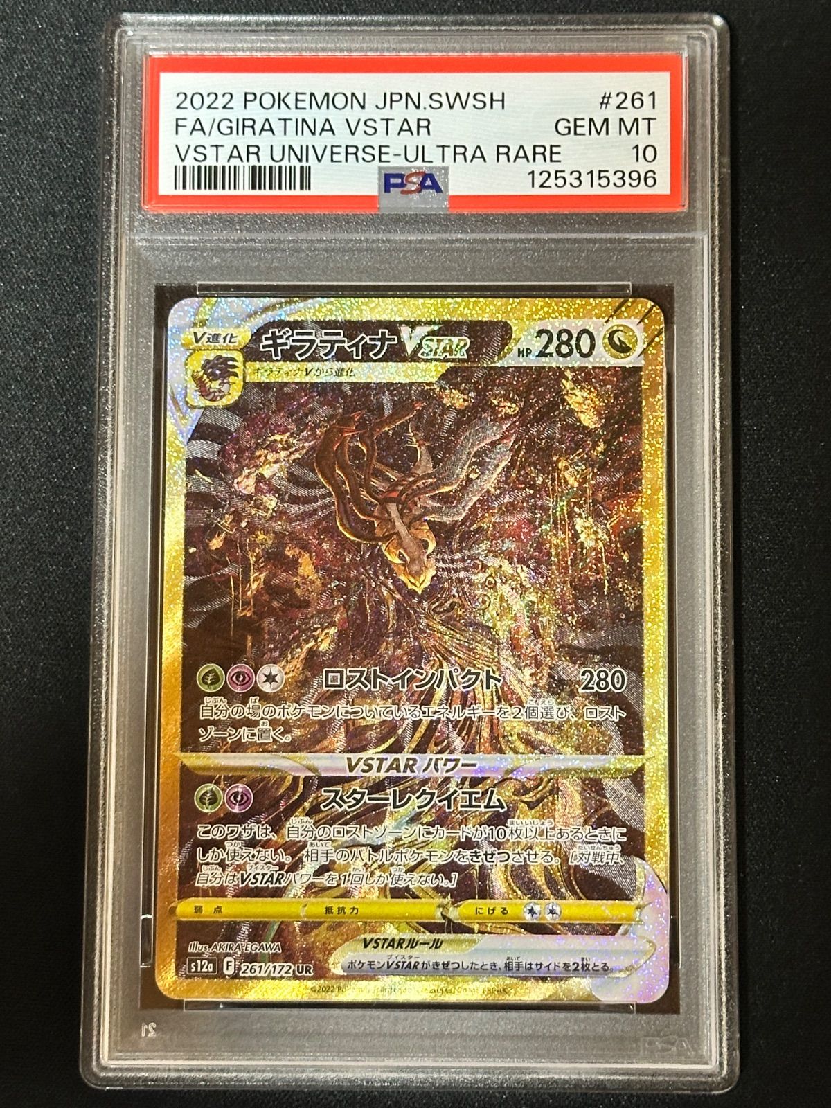 PSA10】ギラティナVSTAR UR[s12a 261/172](ハイクラスパック「VSTAR