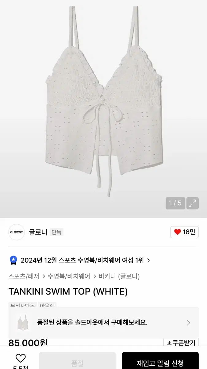 グロウニー 白 エンブロイダリー ビキニ トップス ボトムス セット S