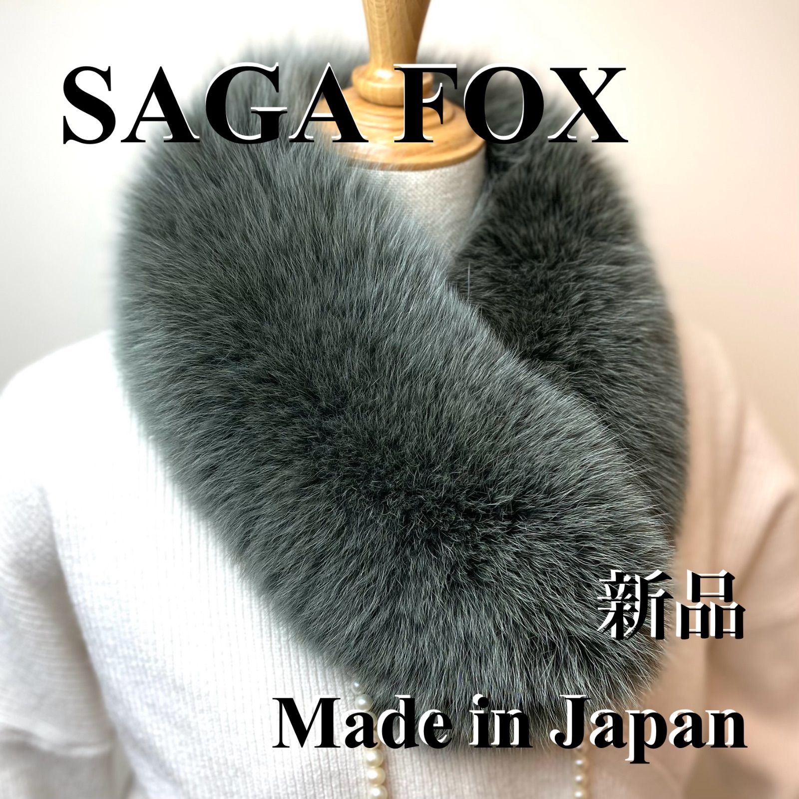 限定品‼︎サガフォックス マフラー 日本製 新品 23 - メルカリ