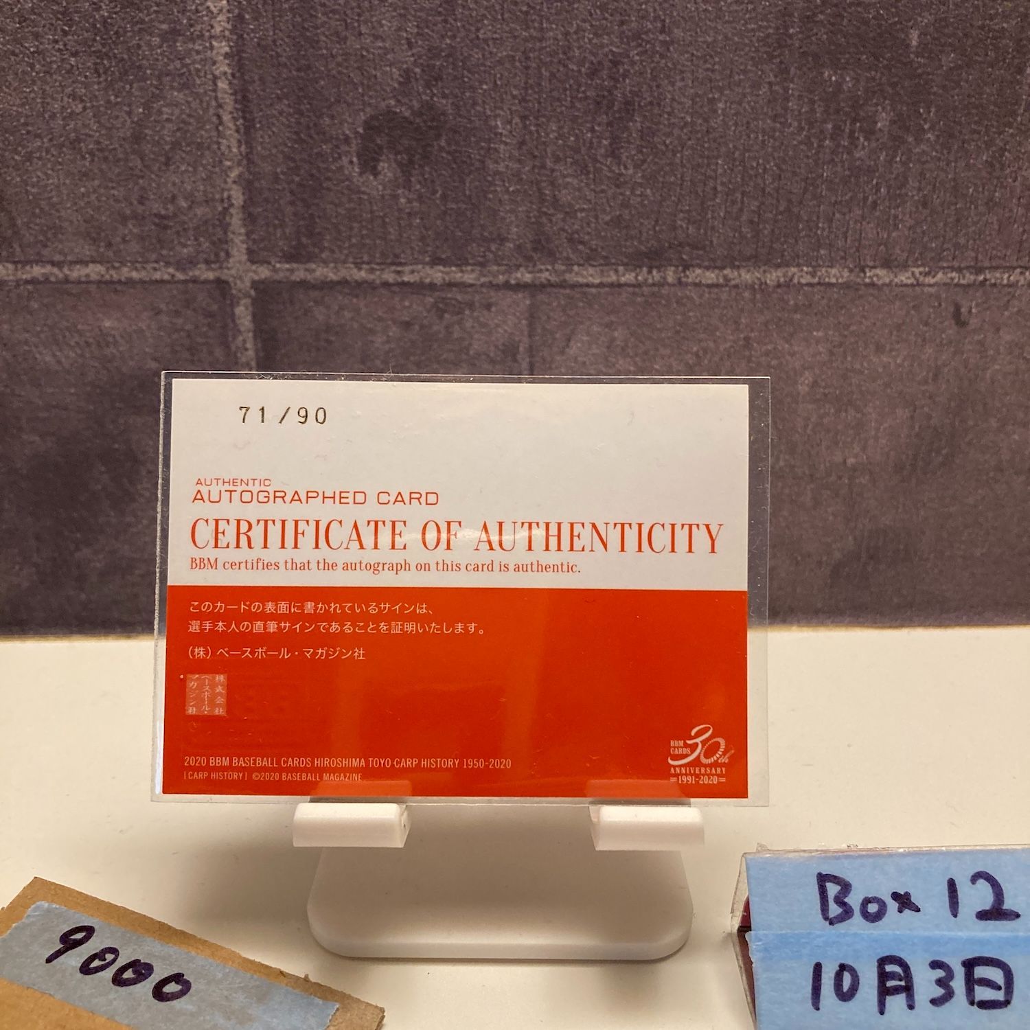 2020 BBM 北別府学 71/90 直筆サインカード 広島東洋カープ カード