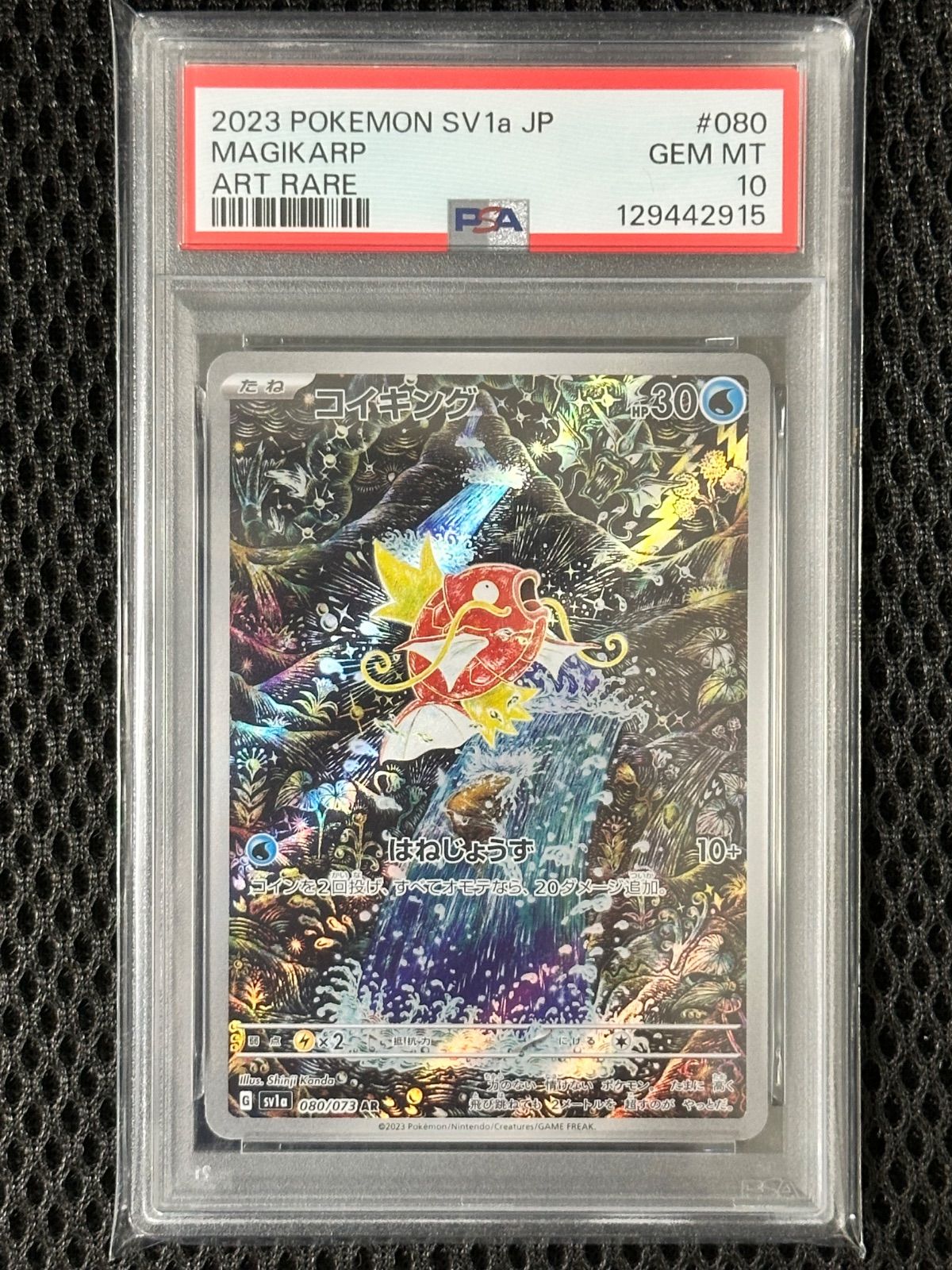 PSA10】コイキング AR[SV1a 080/073](スカーレット＆バイオレット 拡張